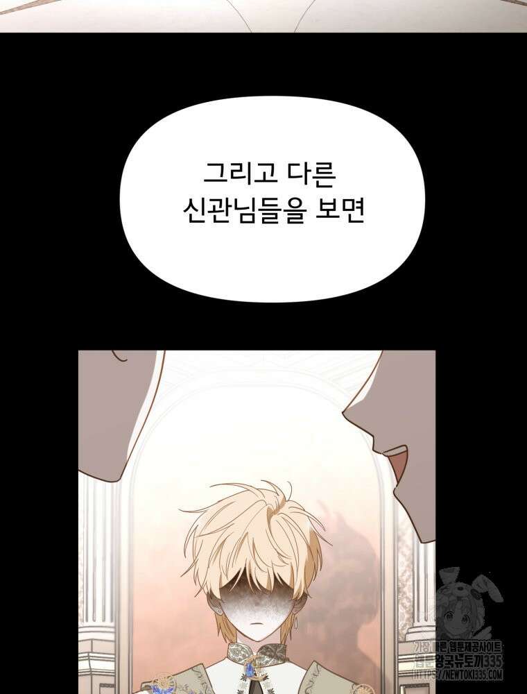 이세계 덤프트럭 54화 79