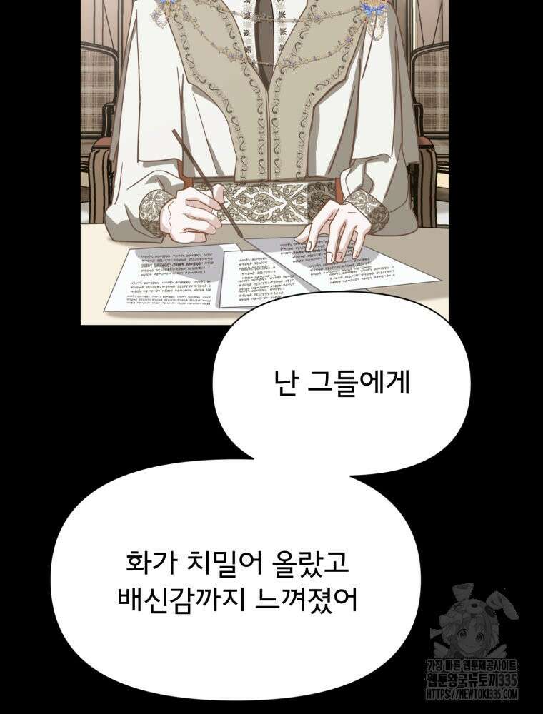 이세계 덤프트럭 54화 80