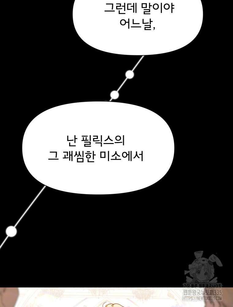 이세계 덤프트럭 54화 82