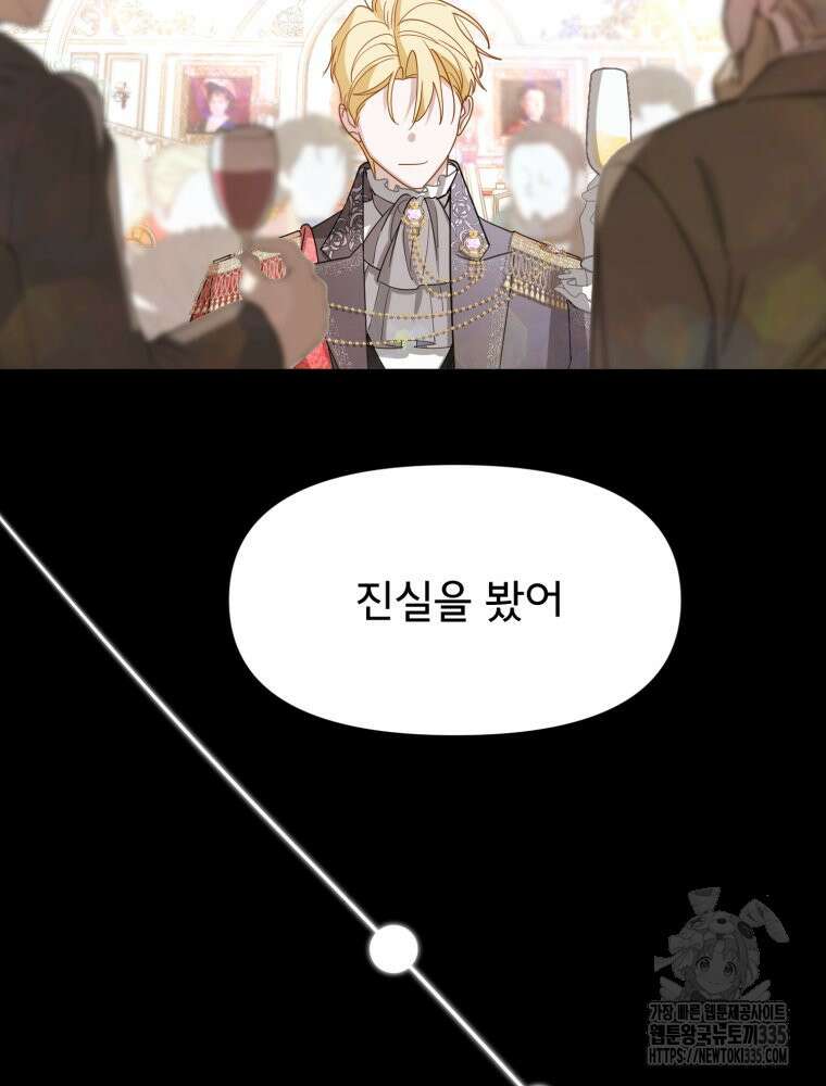 이세계 덤프트럭 54화 83