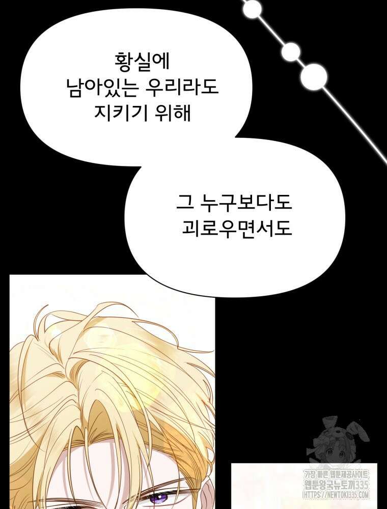 이세계 덤프트럭 54화 84