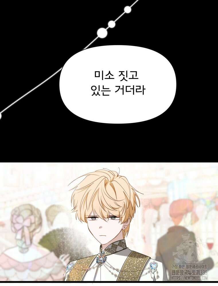 이세계 덤프트럭 54화 86