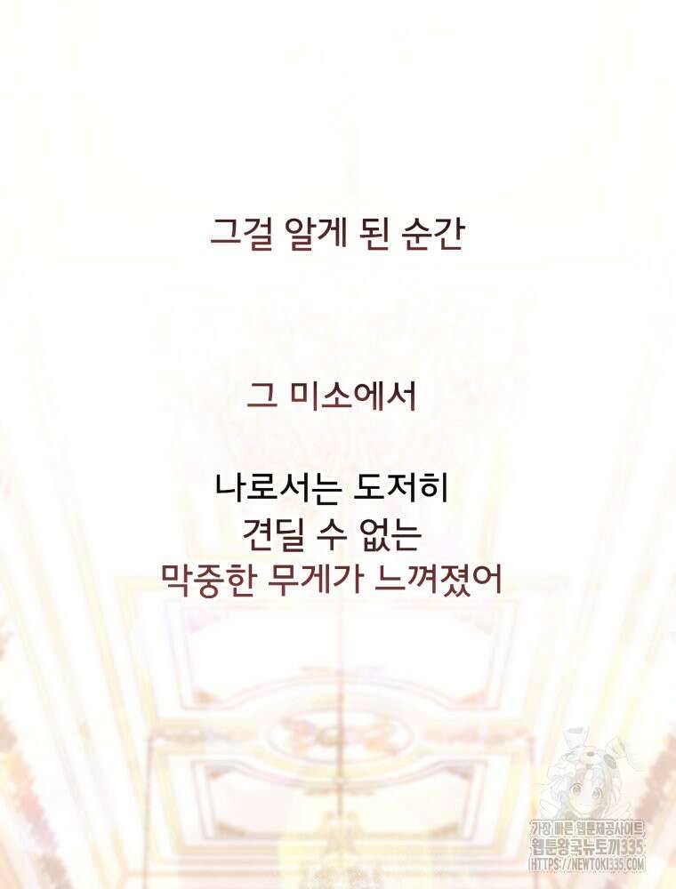 이세계 덤프트럭 54화 87