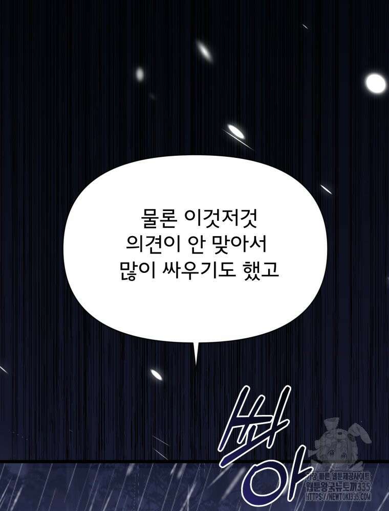 이세계 덤프트럭 54화 95