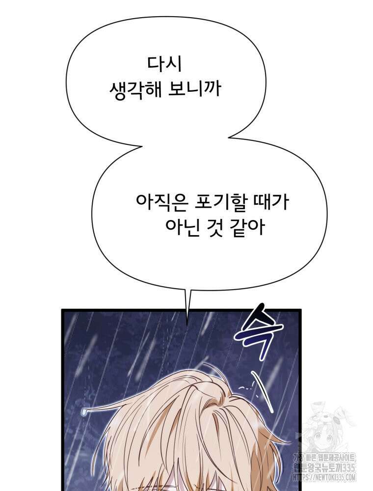 이세계 덤프트럭 54화 98