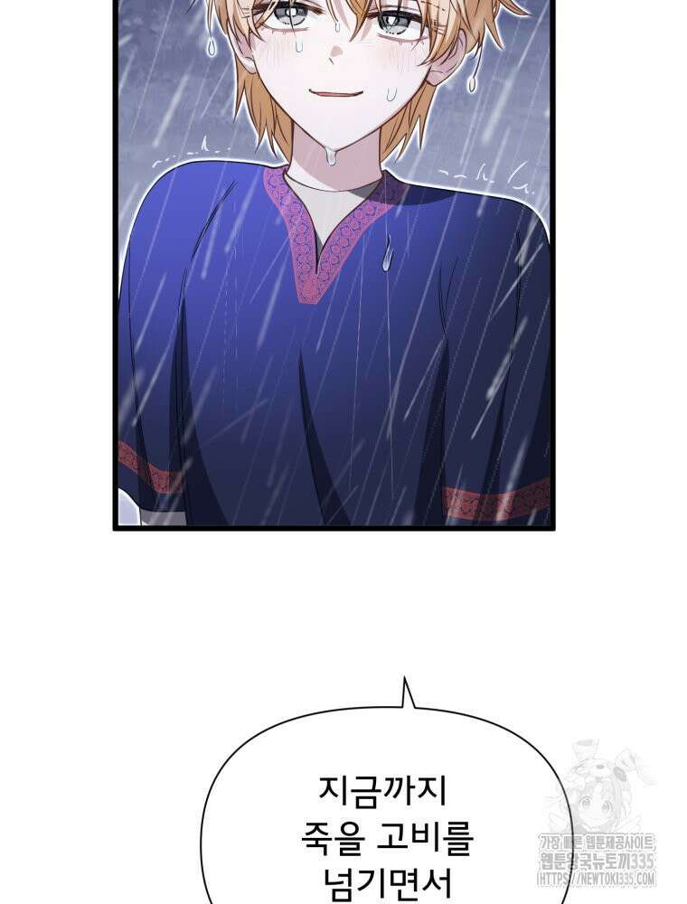 이세계 덤프트럭 54화 99