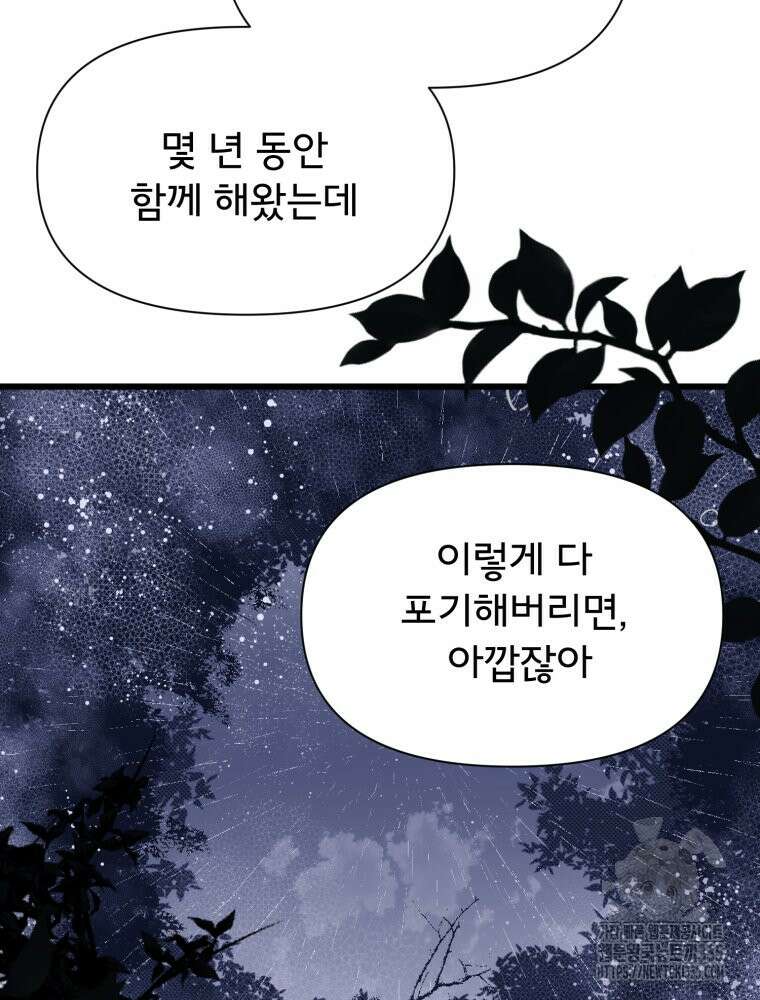 이세계 덤프트럭 54화 100
