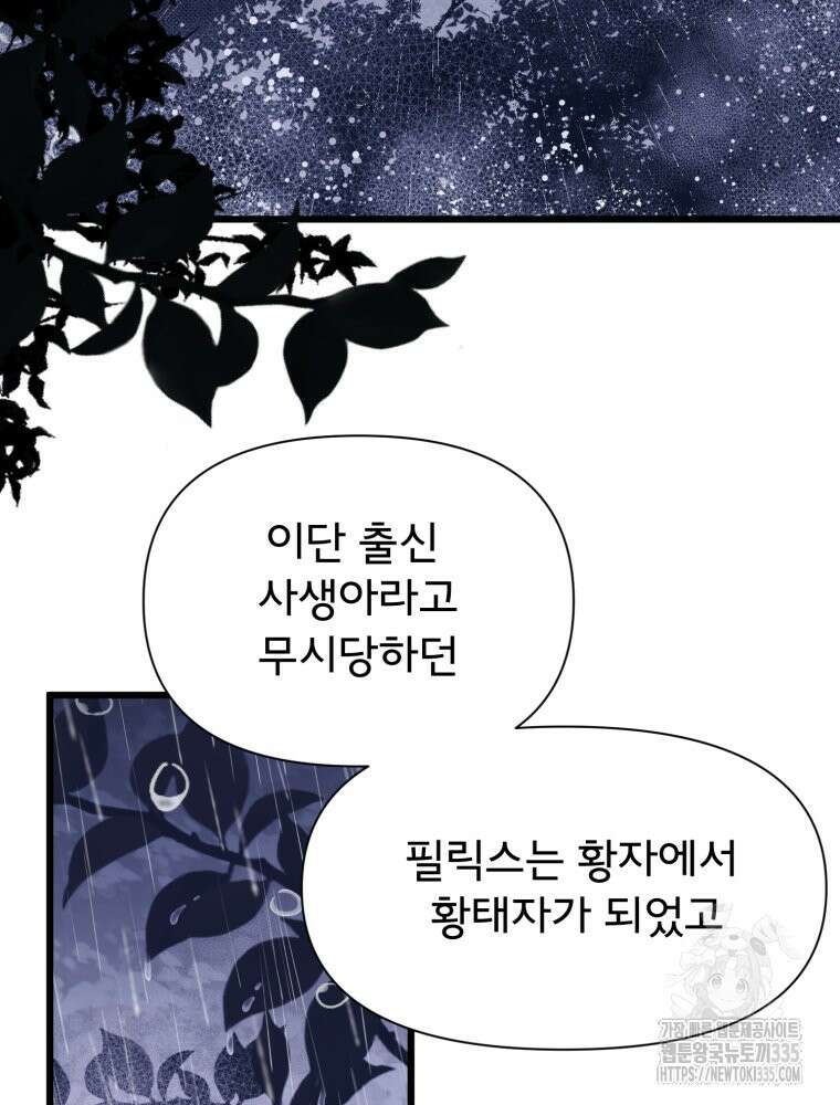 이세계 덤프트럭 54화 101