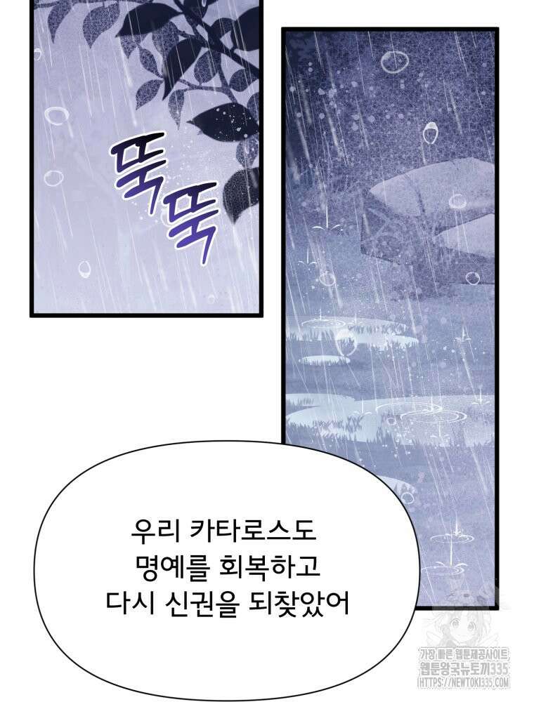 이세계 덤프트럭 54화 102