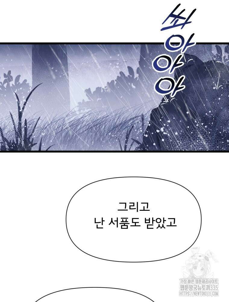 이세계 덤프트럭 54화 103