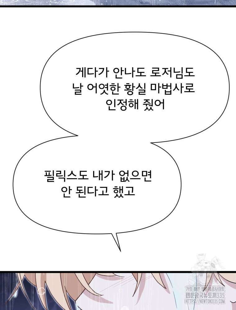 이세계 덤프트럭 54화 105