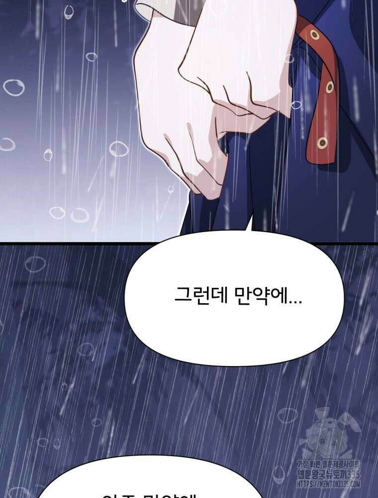 이세계 덤프트럭 54화 107