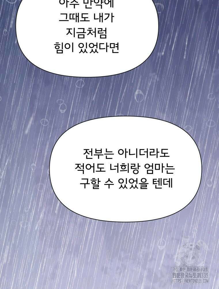 이세계 덤프트럭 54화 108