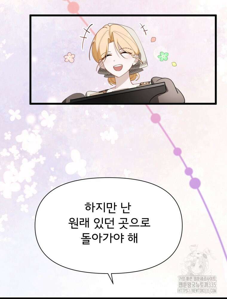 이세계 덤프트럭 54화 114