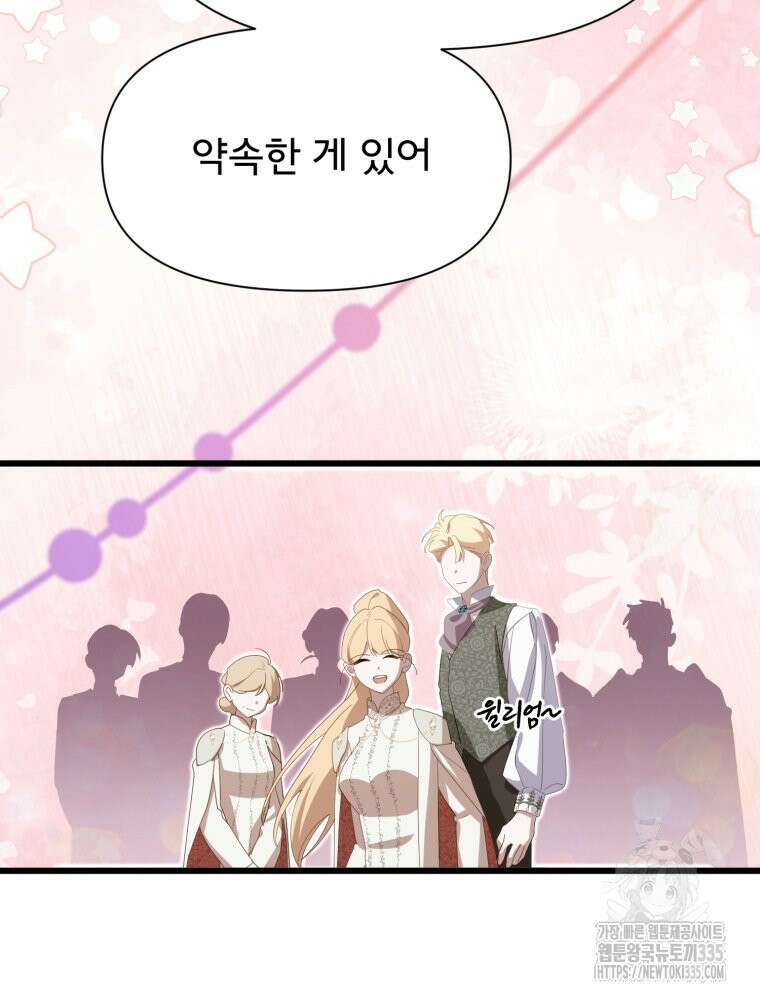 이세계 덤프트럭 54화 116