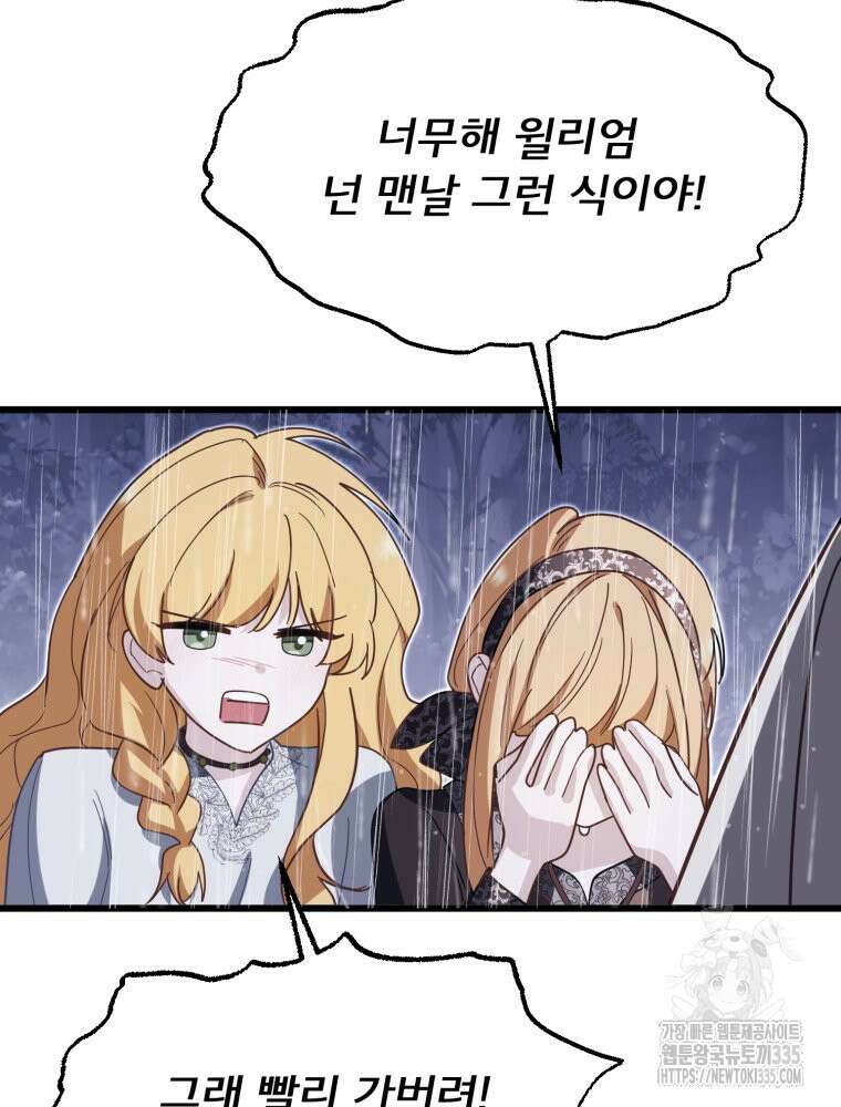 이세계 덤프트럭 54화 121
