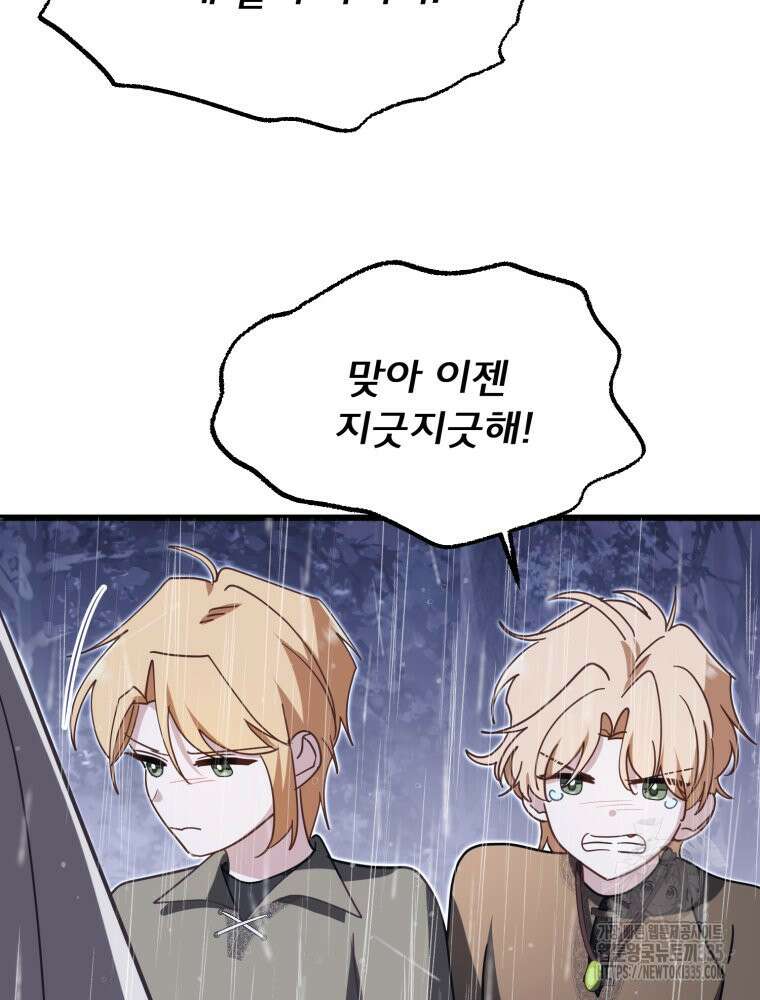이세계 덤프트럭 54화 122