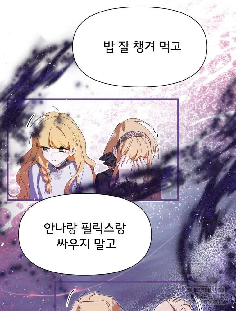 이세계 덤프트럭 54화 127