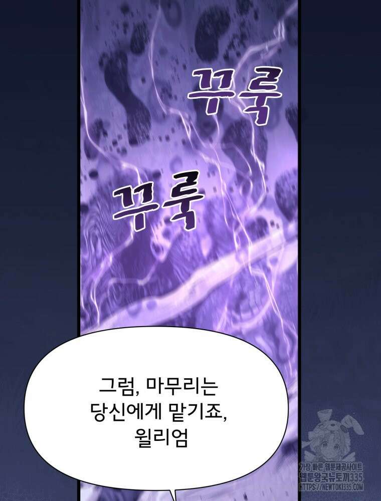 이세계 덤프트럭 54화 153