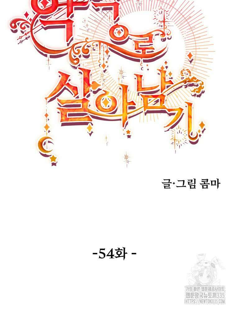 이세계 덤프트럭 54화 158