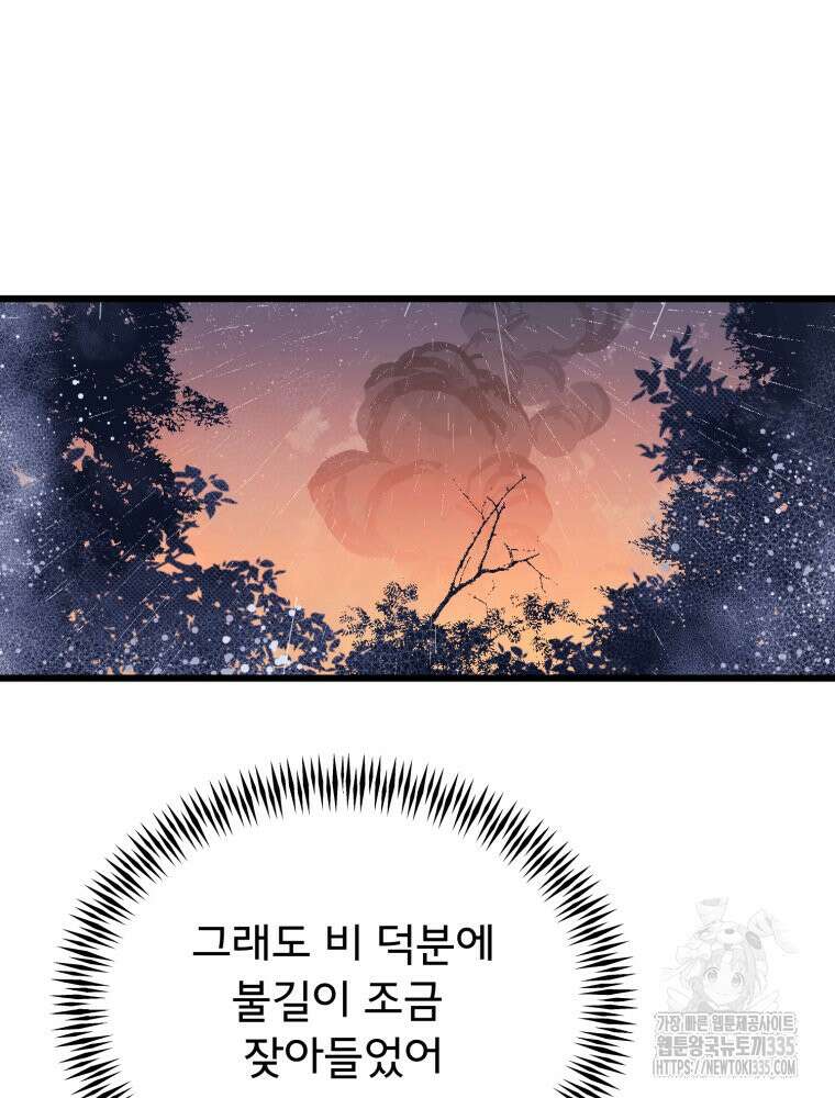 이세계 덤프트럭 54화 162