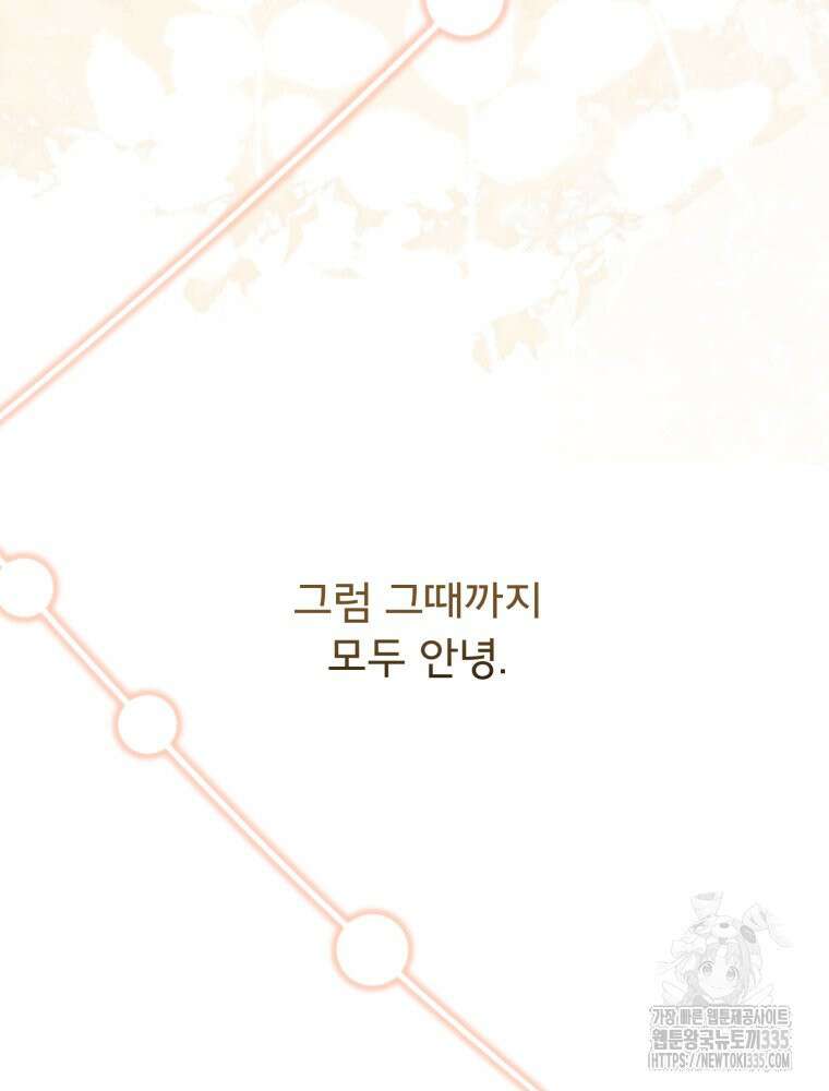이세계 덤프트럭 54화 168