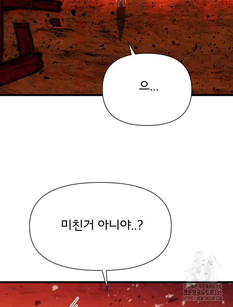이세계 덤프트럭 54화 173