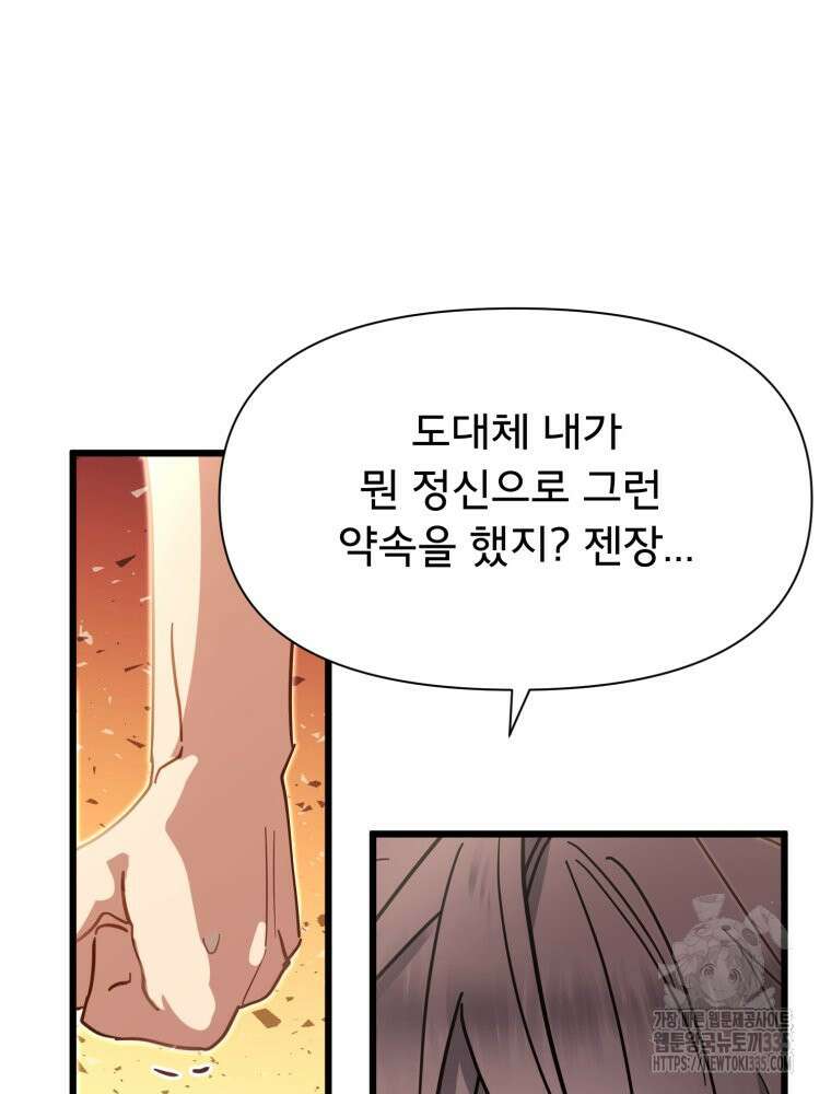 이세계 덤프트럭 54화 176