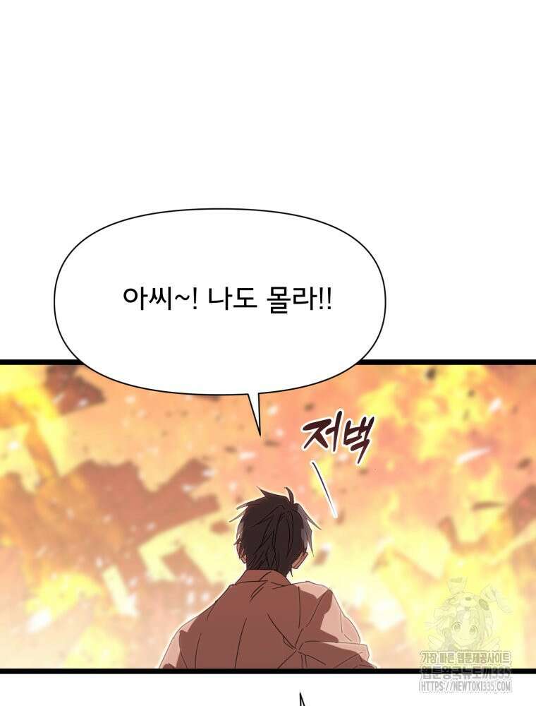이세계 덤프트럭 54화 178