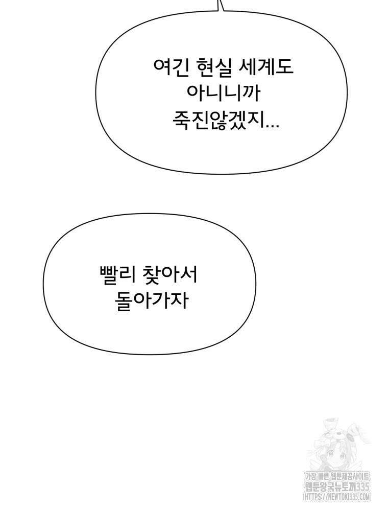 이세계 덤프트럭 54화 179
