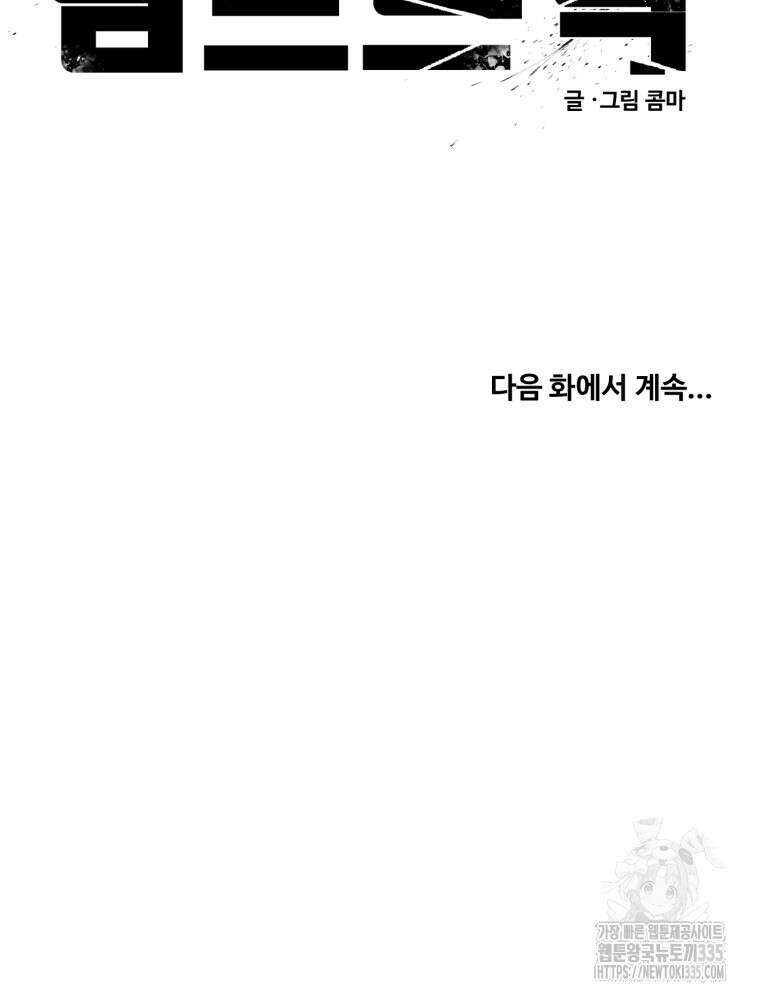 이세계 덤프트럭 54화 181