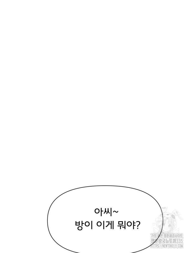 이세계 덤프트럭 54화 182