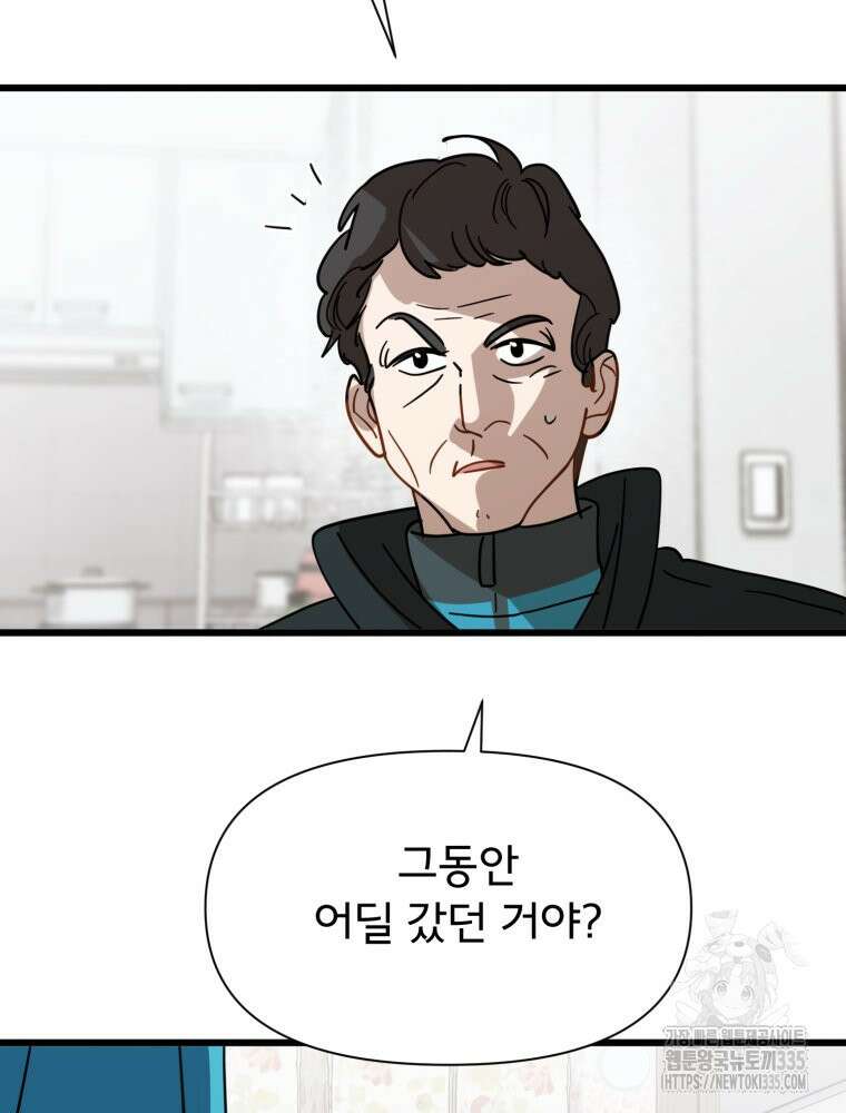 이세계 덤프트럭 54화 184