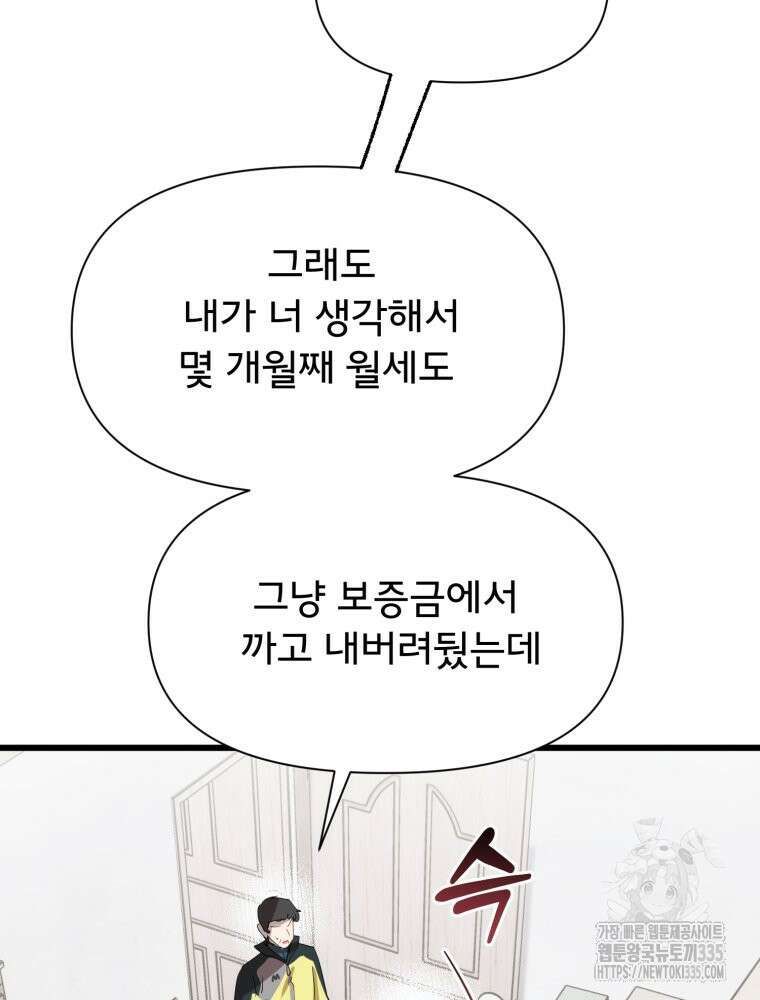 이세계 덤프트럭 54화 186