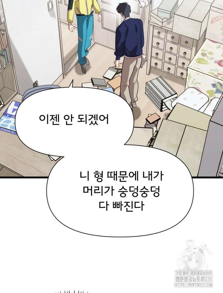 이세계 덤프트럭 54화 187