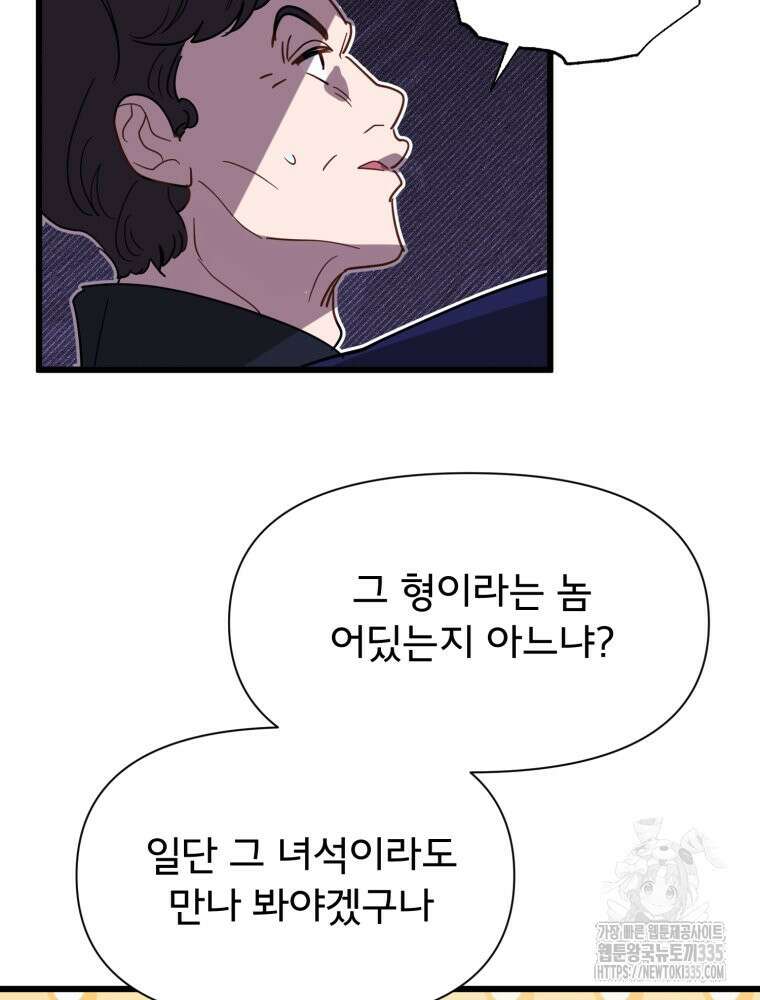 이세계 덤프트럭 54화 190