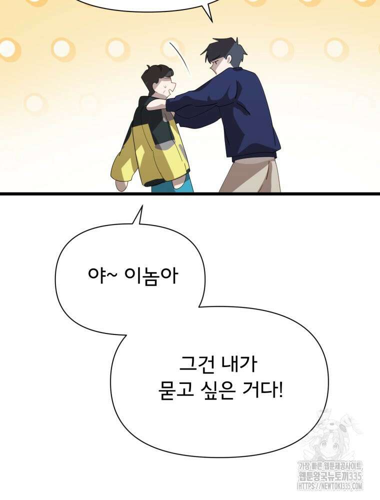 이세계 덤프트럭 54화 191