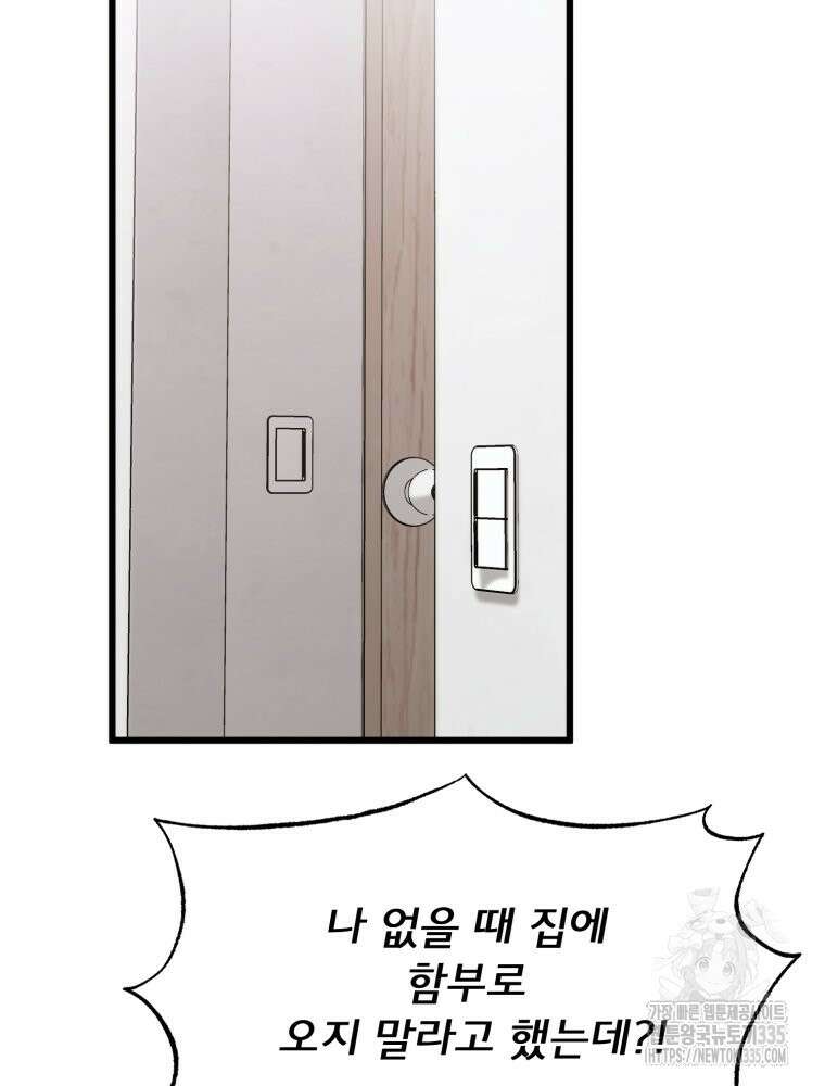 이세계 덤프트럭 54화 194