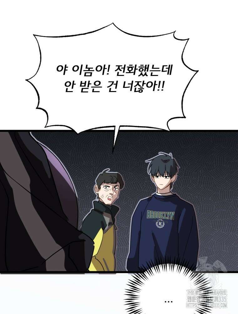 이세계 덤프트럭 54화 196