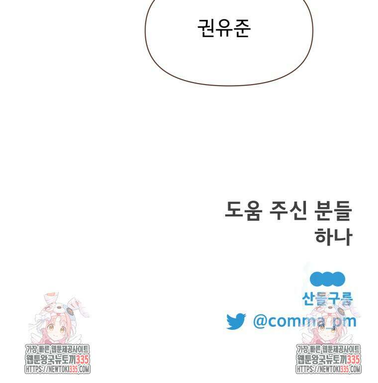 이세계 덤프트럭 54화 202