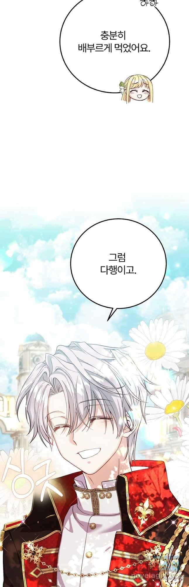 괴물 황태자의 아내가 되었습니다 96화 2