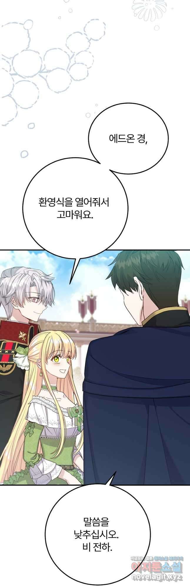 괴물 황태자의 아내가 되었습니다 96화 10