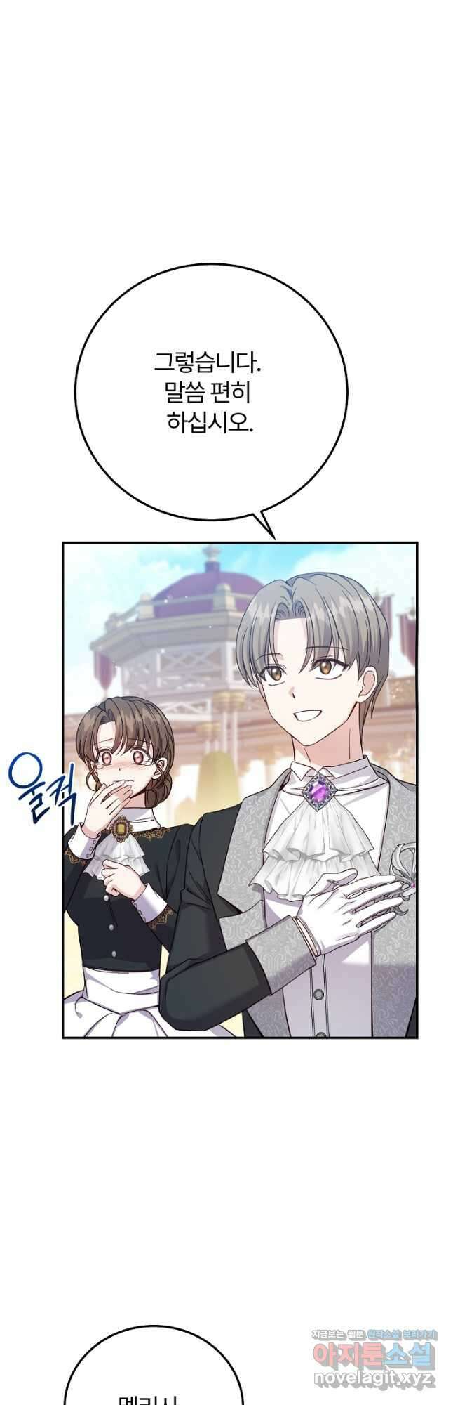 괴물 황태자의 아내가 되었습니다 96화 11