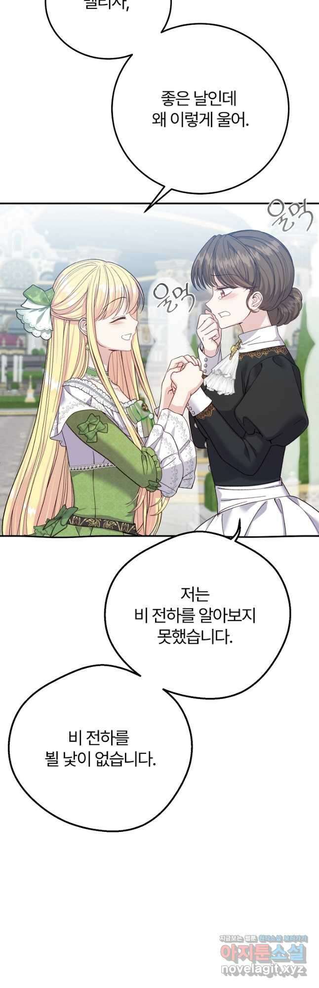 괴물 황태자의 아내가 되었습니다 96화 12