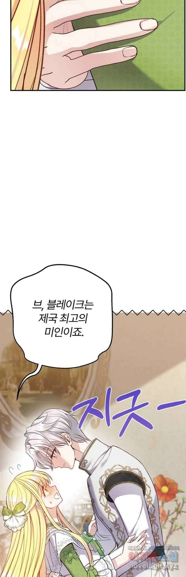 괴물 황태자의 아내가 되었습니다 96화 24