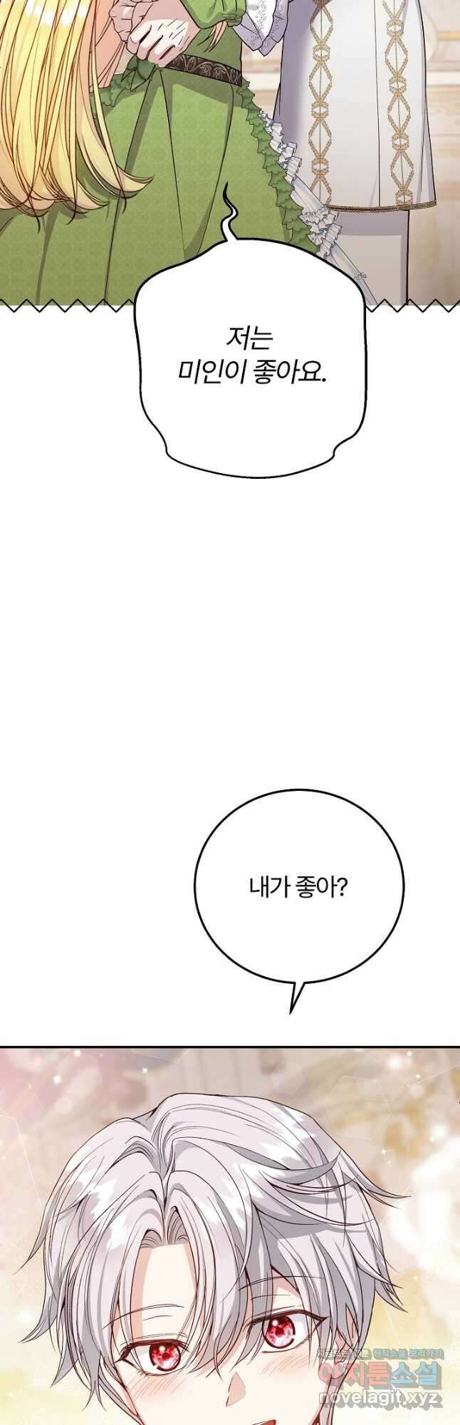 괴물 황태자의 아내가 되었습니다 96화 25