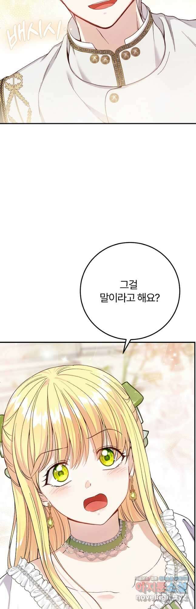 괴물 황태자의 아내가 되었습니다 96화 26