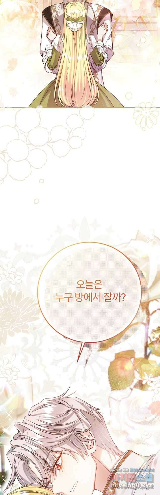 괴물 황태자의 아내가 되었습니다 96화 29