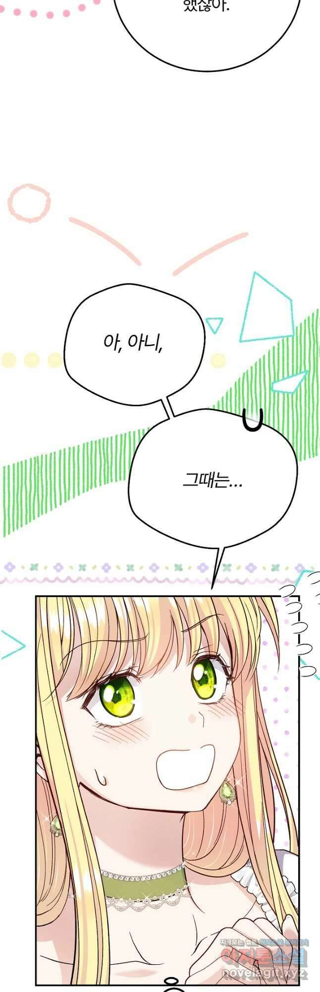 괴물 황태자의 아내가 되었습니다 96화 32