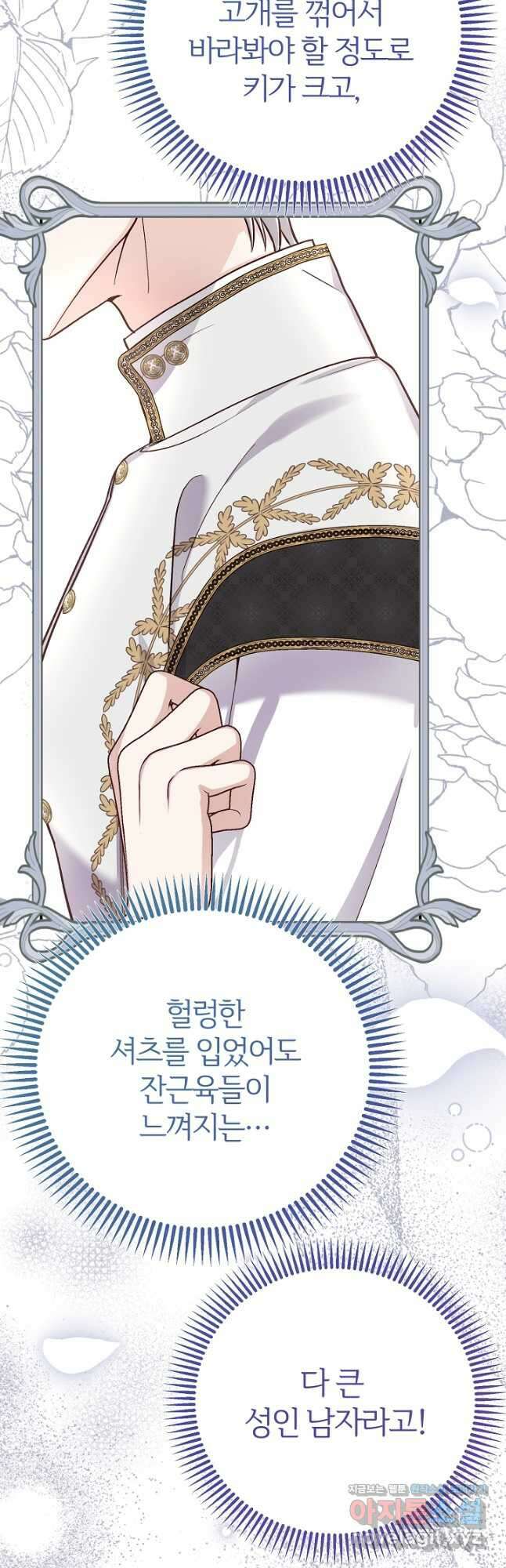 괴물 황태자의 아내가 되었습니다 96화 34
